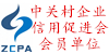  Member unit of Zhongguancun Enterprise Credit Promotion Association
