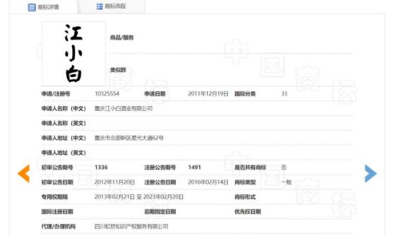 不能再使用“江小白”商标？江小白称仅一件商标暂无效