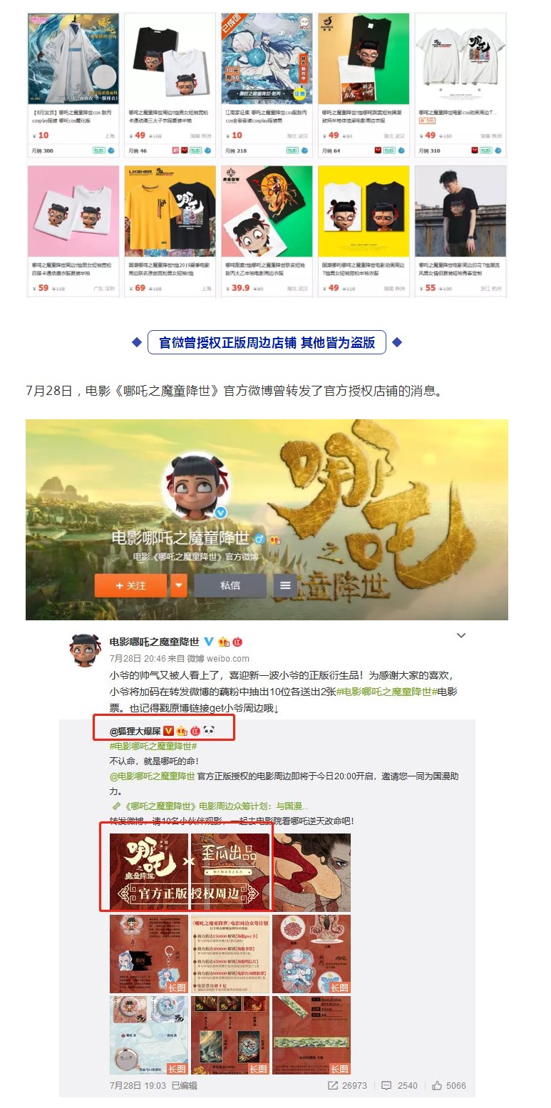 电商热卖“山寨哪吒”周边！动漫周边侵权不容忽视