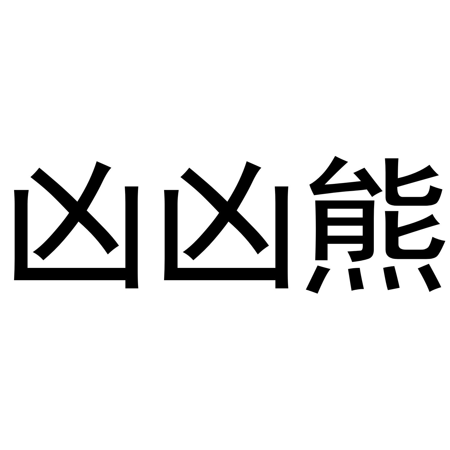 简洁商标起名注意事项，简洁商标凶吉查询案例分享