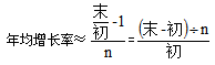 年均增长率的速算技巧(年均增长率的公式)