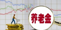 企业年金个人和单位的缴费比例(企业年金退休后怎么发)