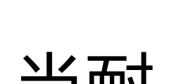 2018商标转让收费（商标转让费用多少钱,注意事项有哪些?）