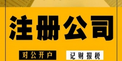 深圳工商注册要求及代理注册公司的优势（）