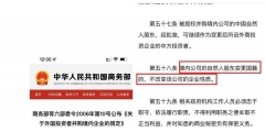 外国投资者并购国内企业的基本规定（关于外国投资者并购境内企业的规定还有效吗）