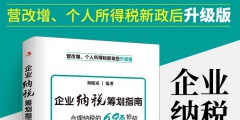 企业纳税筹划的六种方法（企业纳税筹划的六种方法有哪些）