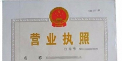 营业执照代办足不出户即享优质服务（）