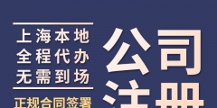 上海注册公司需要什么条件（上海注册公司需要什么条件和资料）