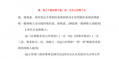 哪些情形需要注销税务登记（哪些情形需要注销税务登记证书）