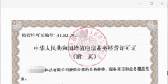 北京IDC许可证办理材料有哪些（北京idc许可证办理材料有哪些地方）